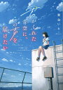君がくれた青空に、この声を届けたい/茉白いと【3000円以上送料無料】