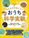 考える力が身につくおうち科学実験 自分で考える、自分でやってみるだから楽しい!おもしろい!おうちで実践STEAM教育/早稲田大学理工学術院統合事務・技術センター...