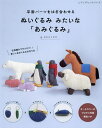 平面パーツをはぎ合わせるぬいぐるみみたいな「あみぐるみ」/ミドリノクマ【3000円以上送料無料】