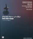 クリストファー・ノーラン 時間と映像の奇術師/イアン・ネイサン/阿部清美【3000円以上送料無料】