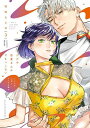 ただの恋愛なんかできっこない こじらせ上司とフェチな部下 3 CD付き限定版/吹田まふゆ【3000円以上送料無料】