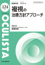 OCULISTA Monthly Book No.124(2023.7)/村上晶/主幹高橋浩/主幹堀裕一【3000円以上送料無料】