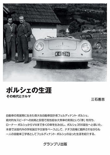 モーターファン・イラストレーテッド 図解・自動車のテクノロジー Volume211【3000円以上送料無料】