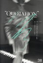 QUOTATION FASHION 38【3000円以上送料無料】
