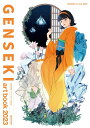 GENSEKI art book 2023【3000円以上送料無料】