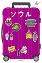 ソウル/旅行【3000円以上送料無料】