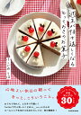 週末が待ち遠しくなるとっておきのお菓子/ふくどめりほ/レシピ【3000円以上送料無料】