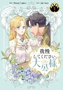 我慢してください、大公様 1/MantaComics/JinSoye【3000円以上送料無料】