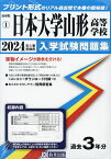 ’24 日本大学山形高等学校【3000円以上送料無料】