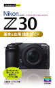 Nikon Z30基本&応用撮影ガイド/上田晃司/ナイスク【3000円以上送料無料】