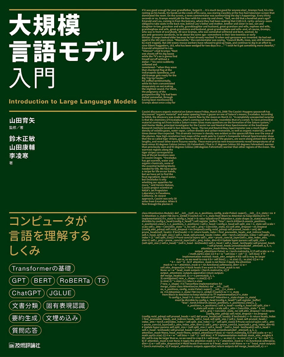 RISC-V原典 オープンアーキテクチャのススメ