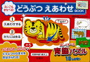 えいごもまなべる!どうぶつえあわせBOO/子供/絵本【3000円以上送料無料】