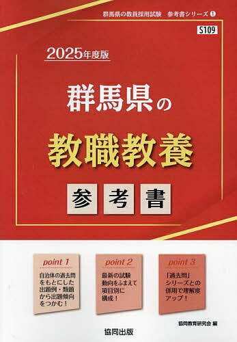 ’25 群馬県の教職教養参考書【3000円以上送料無料】