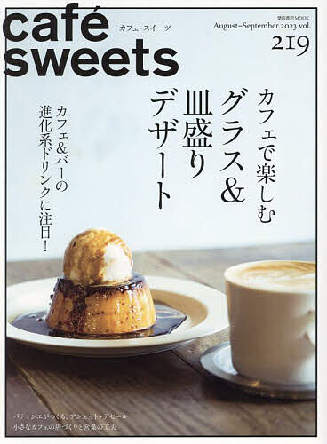 【3千円以上送料無料】カフェ-スイーツ vol.219／レシピ
