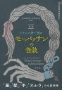 対訳フランス語で読むモーパッサンの怪談/GUYDEMAUPASSANT/足立和彦/村松定史【3000円以上送料無料】
