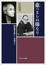 愈つまらぬ様なり 西田幾多郎から田邊元へ/山内廣隆【3000円以上送料無料】