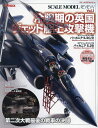 スケールモデルレビュー Vol.1【3000円以上送料無料】