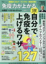 免疫力が上がるお得技ベストセレクション/奥村康【3000円以上送料無料】