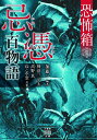 忌憑百物語／加藤一／神沼三平太／高野真【3000円以上送料無料】