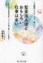 監査法人ほどおもしろい仕事はない この瞬間こそが、いま、楽しい! 公認会計士資格保持者に、ホンネで語る“働く”ことの意味/伊藤肇【3000円以上送料無料】