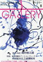 ギャラリー アートフィールドウォーキングガイド 2023Vol.8【3000円以上送料無料】