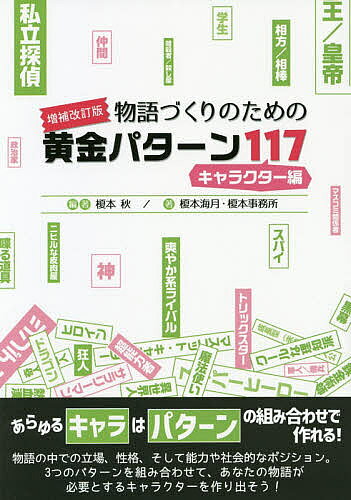 ※商品画像はイメージや仮デザインが含まれている場合があります。帯の有無など実際と異なる場合があります。著者榎本秋(編著) 榎本海月(著) 榎本事務所(著)出版社DBジャパン発売日2019年02月ISBN9784861400469ページ数254Pキーワードものがたりずくりのためのおうごんぱたーんひやくじゆ モノガタリズクリノタメノオウゴンパターンヒヤクジユ えのもと あき くらげ えのも エノモト アキ クラゲ エノモ9784861400469