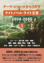 ライトノベル・ライト文芸2004- 1【3000円以上送料無料】