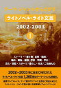 ライトノベル・ライト文芸2002- 1【3000円以上送料無料】