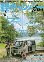軽キャンパーfan vol.47【3000円以上送料無料】