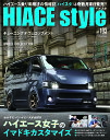 ハイエーススタイル vol.103【3000円以上送料無料】