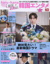 haru*hana 2023夏【3000円以上送料無料】
