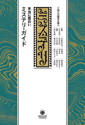 著者杉江松恋(監修) 荒岸来穂(ほか執筆)出版社Pヴァイン発売日2023年08月ISBN9784910511450ページ数191Pキーワードじゆうよにんのしきしやがえらぶほんとうに ジユウヨニンノシキシヤガエラブホントウニ すぎえ まつこい あれきし ら スギエ マツコイ アレキシ ラ9784910511450内容紹介戦前から1950年代までにデビューした黄金時代の作家20人と、2010年代以降にデビューした（または邦訳紹介された）新鋭作家20人の入門におすすめの作品をとりあげ、古典と最新の両面から「いま読むべきミステリ」に迫るガイドブック。クリス・ウィタカー、月村了衛氏のインタビューや、「古典」と「現在」の間を解説するコラムも掲載される。※本データはこの商品が発売された時点の情報です。