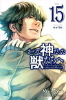 かつて神だった獣たちへ VOL.15／めいびい【3000円以上送料無料】