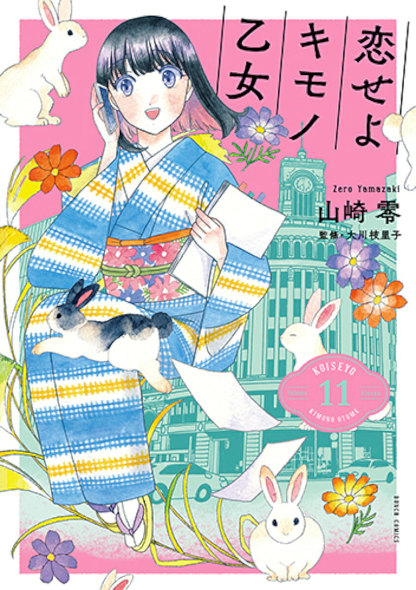 楽天市場】恋せよキモノ乙女の通販