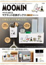 MOOMIN マグネット収納ボックス2個【3000円以上送料無料】