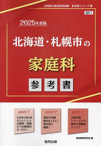 ’25 北海道・札幌市の家庭科参考書【3000円以上送料無料】