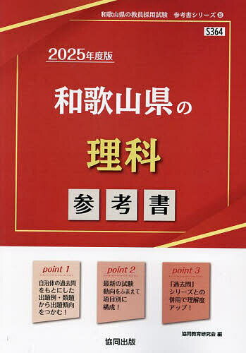 ’25 和歌山県の理科参考書【3000円以上送料無料】