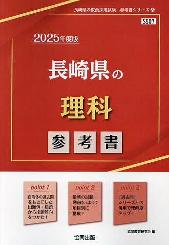 ’25 長崎県の理科参考書【3000円以上送料無料】