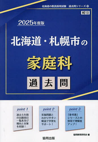 出版社協同出版発売日2023年09月ISBN9784319741892キーワード2025ほつかいどうさつぽろしのかていかかこもんき 2025ホツカイドウサツポロシノカテイカカコモンキ きようどう きよういく けんき キヨウドウ キヨウイク ケンキ9784319741892