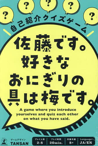 佐藤です。好きなおにぎりの具は梅です。【3000円以上送料無料】