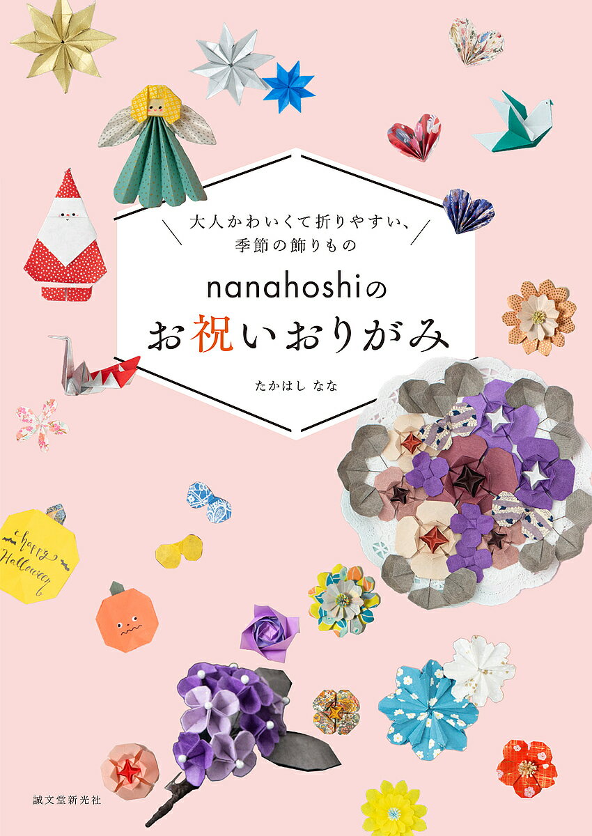 nanahoshiのお祝いおりがみ 大人かわ