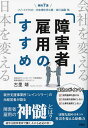 障害者雇用のすすめ／古里靖【3000円以上送料無料】