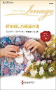 絆を宿した疎遠の妻/シェリー・リバース/琴葉かいら【3000円以上送料無料】