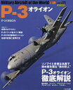 P-3オライオン【3000円以上送料無料】