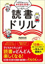 1日5分遊ぶだけで本を読む習慣がぐんぐん身につく!読書ドリル/角田和将【3000円以上送料無料】