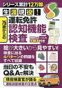 生涯現役 75歳からの運転免許認知機能検査【3000円以上送料無料】