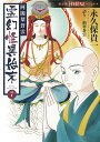 阿闍梨蒼雲霊幻怪異始末 7/永久保貴一/仙翠蒼雲【3000円以上送料無料】