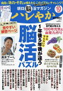 ハレやか 朝日脳活マガジン 2023-10月号【3000円以上送料無料】