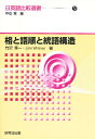 日英語比較選書 9/中右実/竹沢幸一/JohnWhitman【3000円以上送料無料】