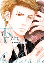 Loveless SEX Bear 愛のない獣 下/霧嶋珠生【3000円以上送料無料】